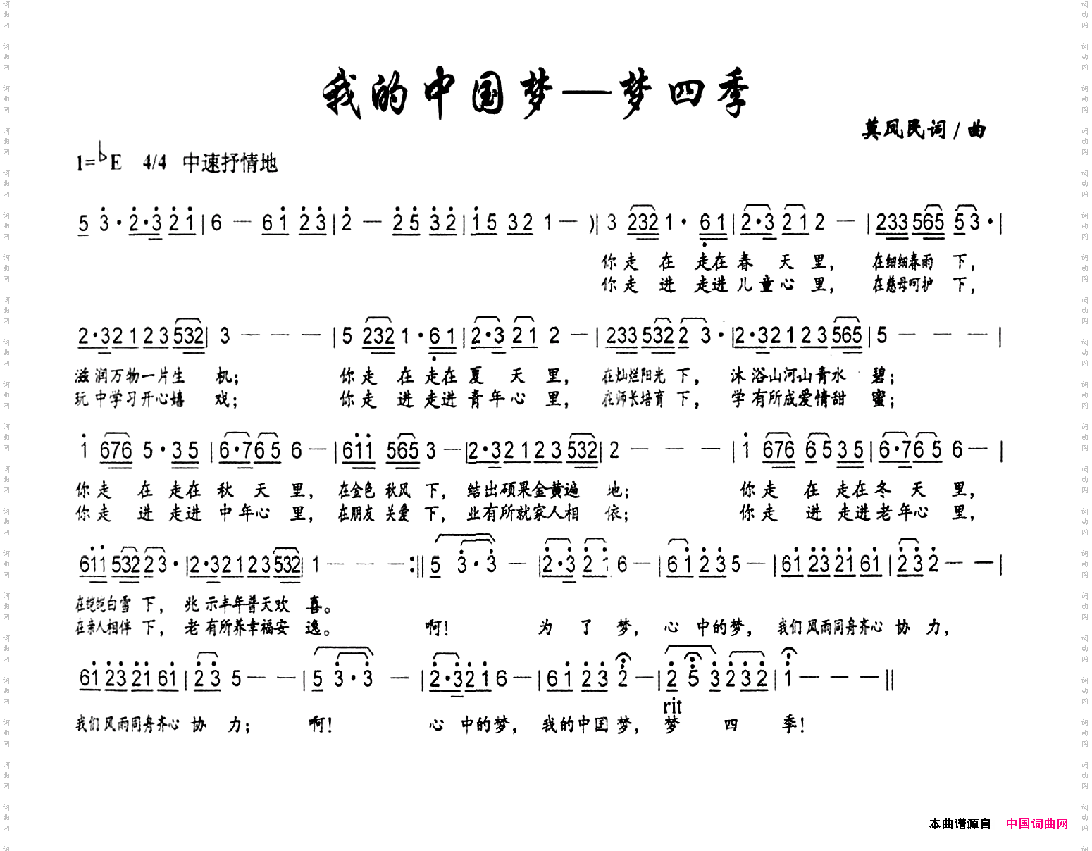我的中国梦——梦四季