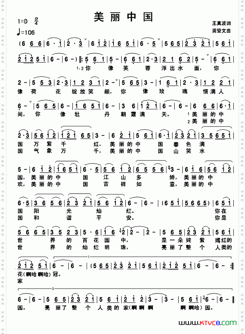 美丽中国