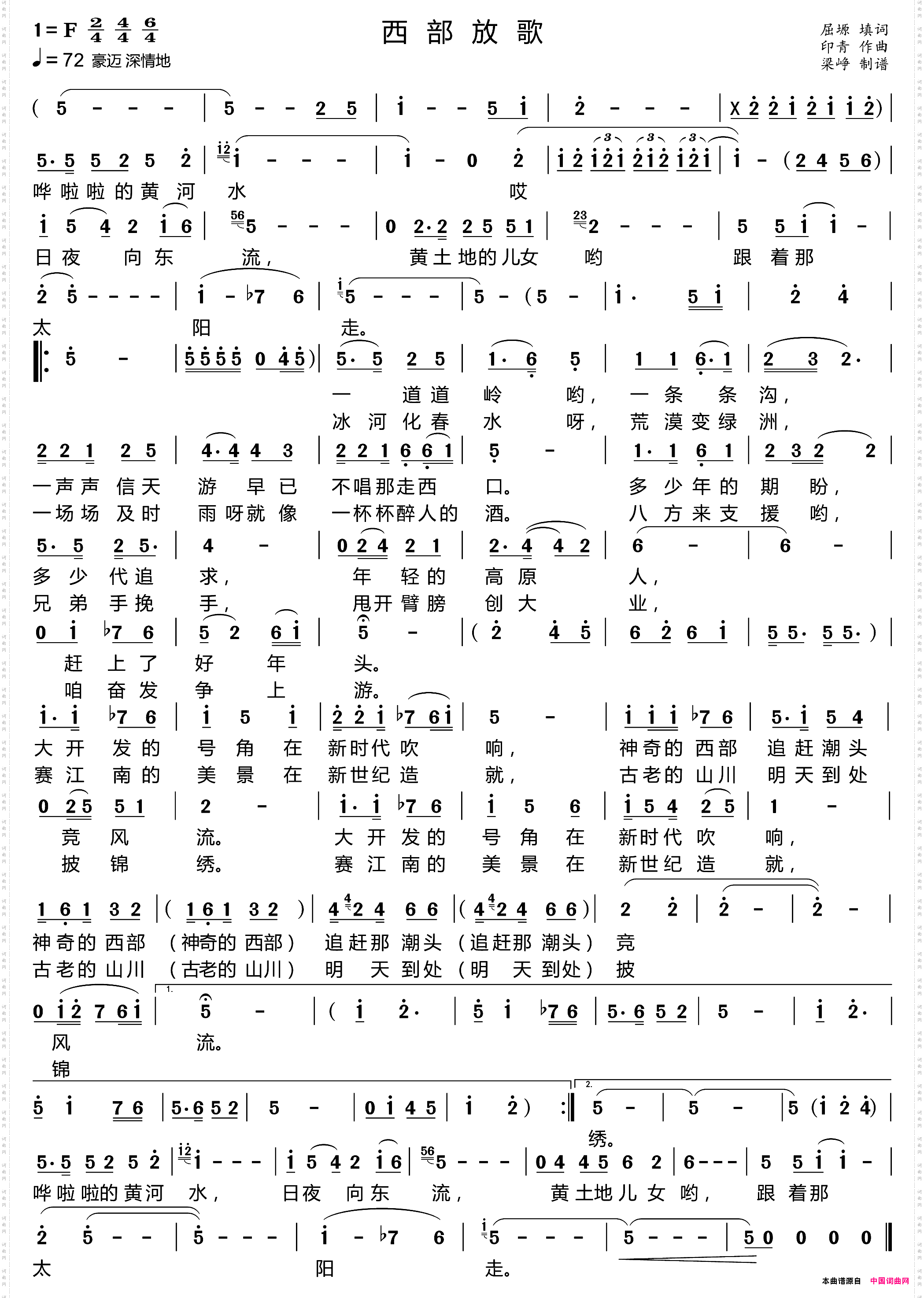西部放歌_梁小峥制谱版