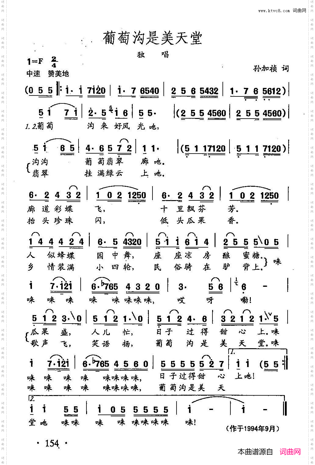 葡萄沟是美天堂_田光歌曲选-109