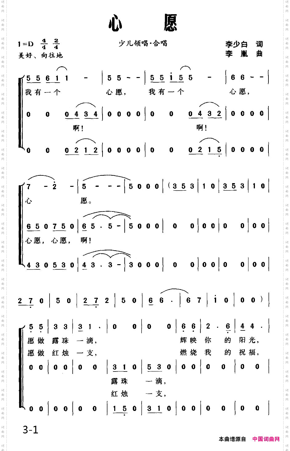 心愿