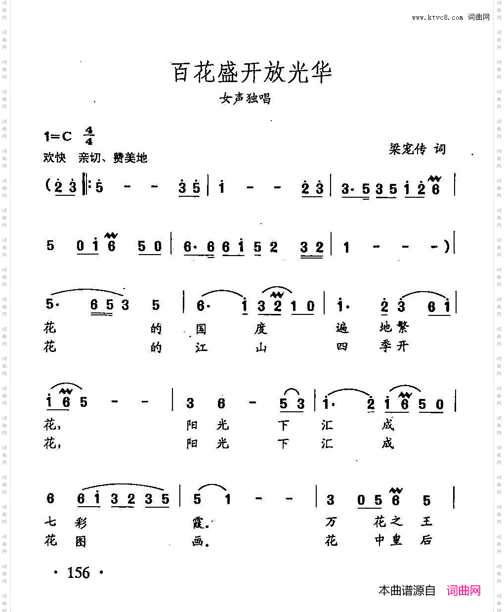 田光歌曲选-111百花盛开放光华