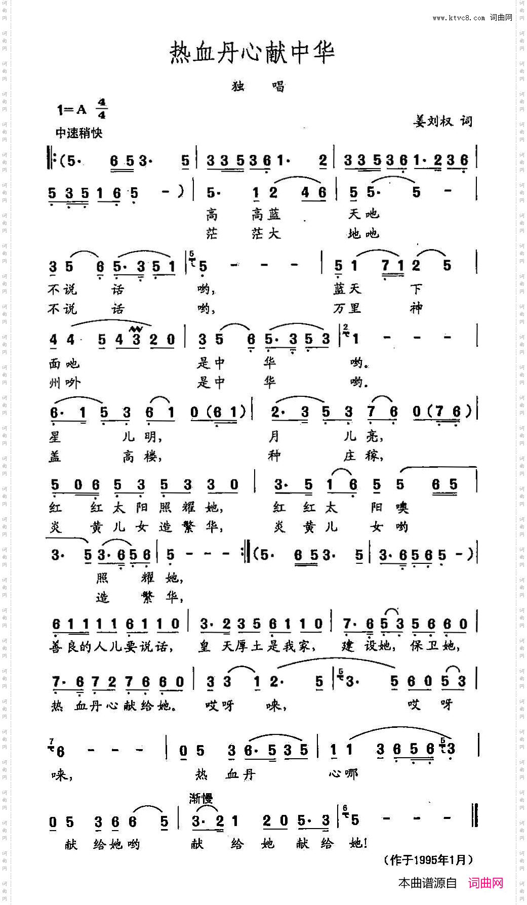 田光歌曲选-120热血丹心献中华