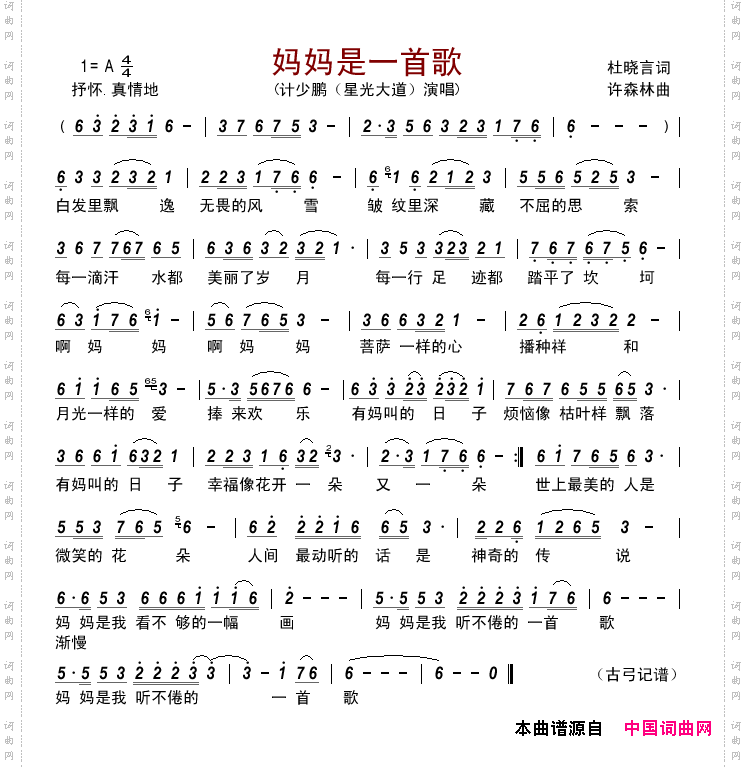 妈妈是一首歌