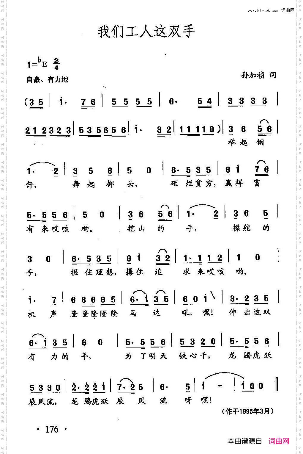 田光歌曲选-125我们工人这双手