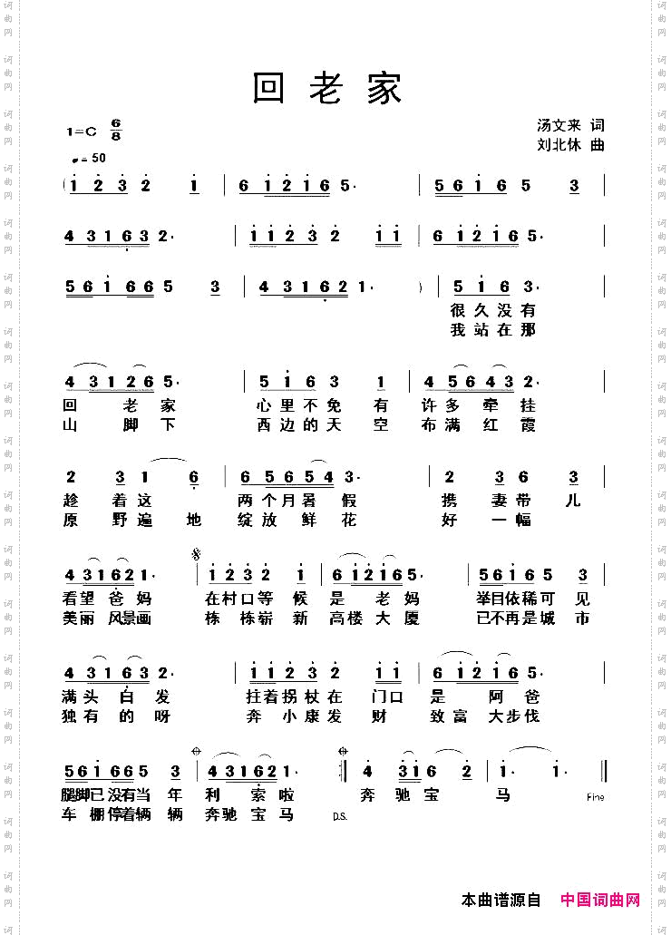 回老家