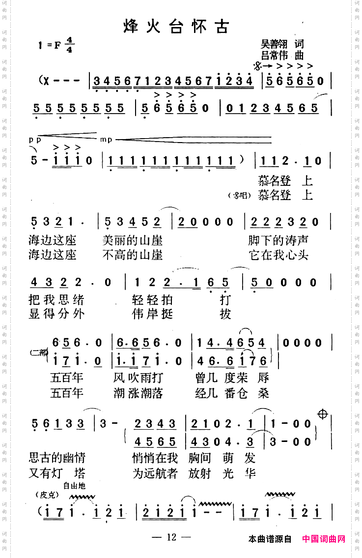 烽火台怀古