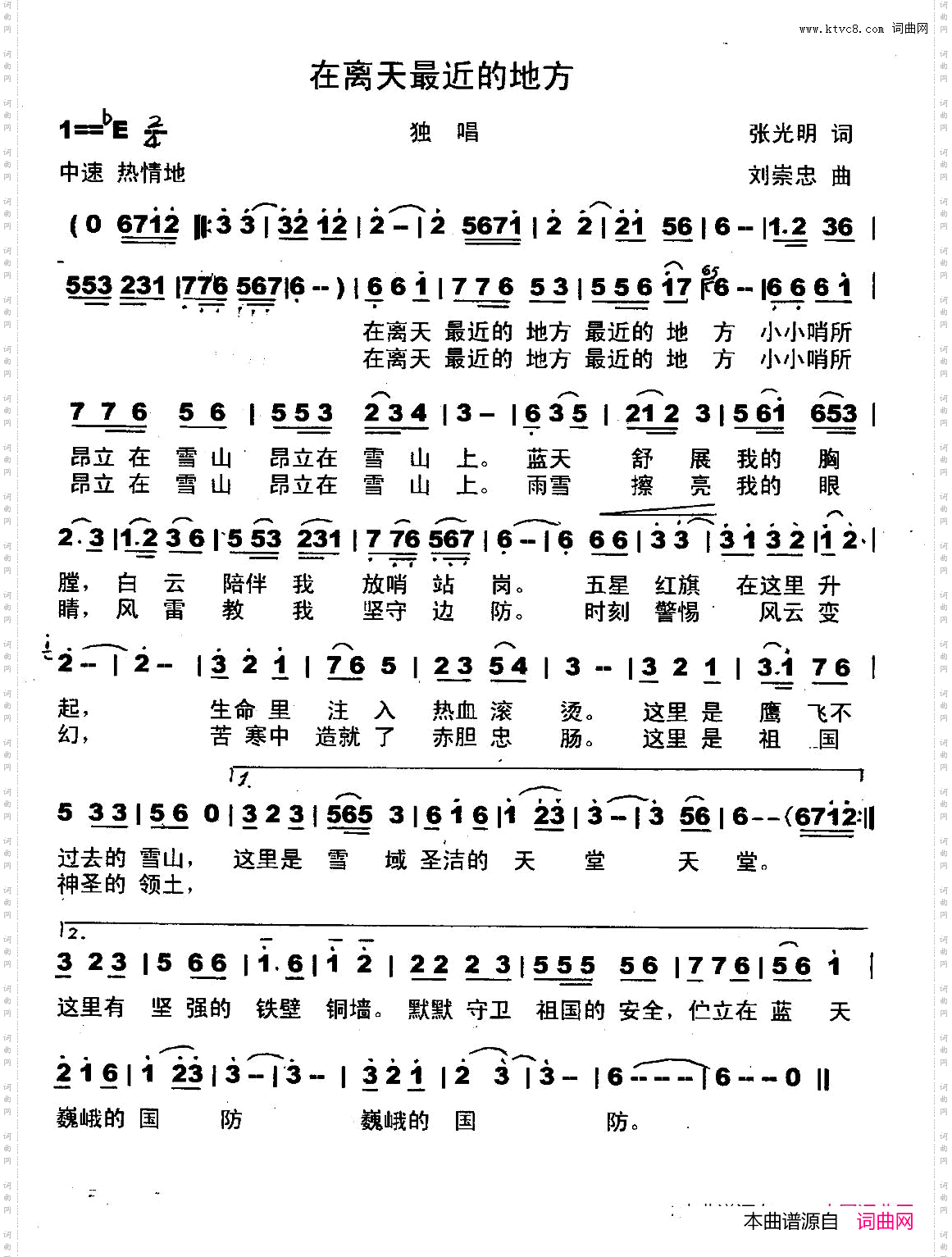 离天最近的地方