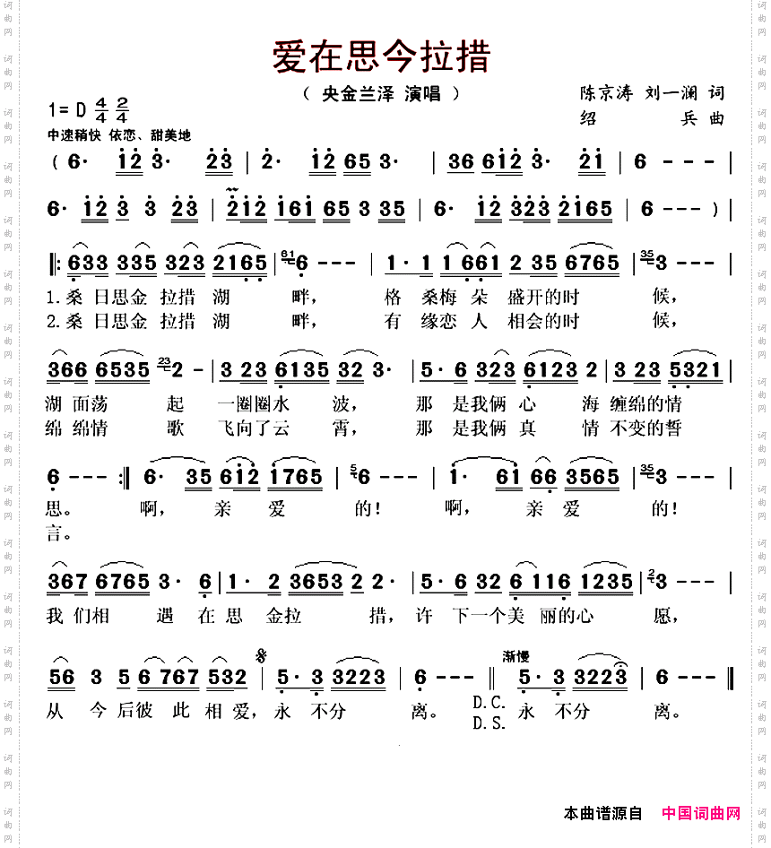 爱在思今拉措