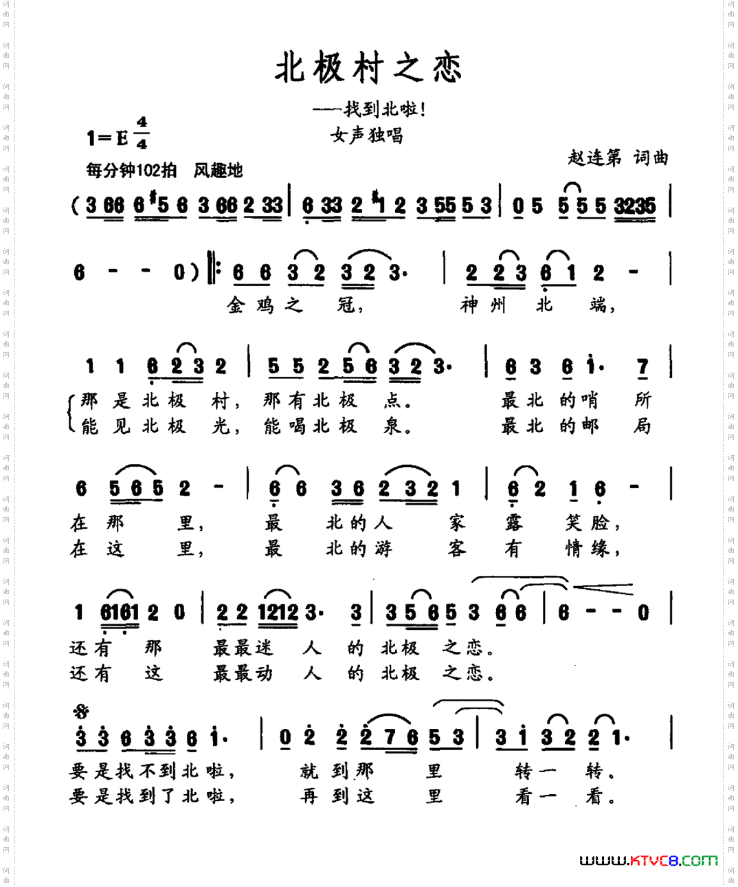 北极村之恋