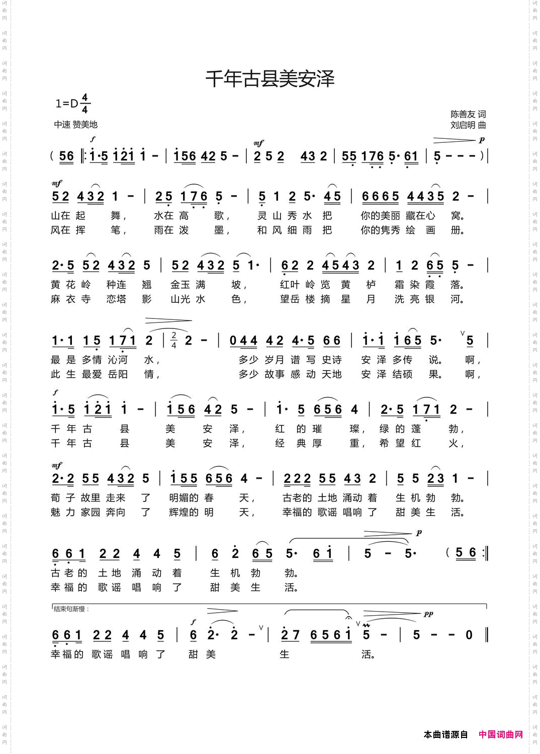 千年古县美安泽