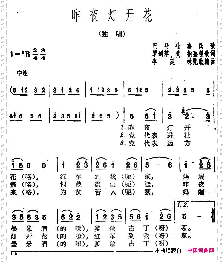 昨夜灯开花