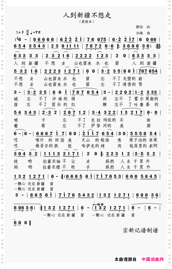 人到新疆不想走