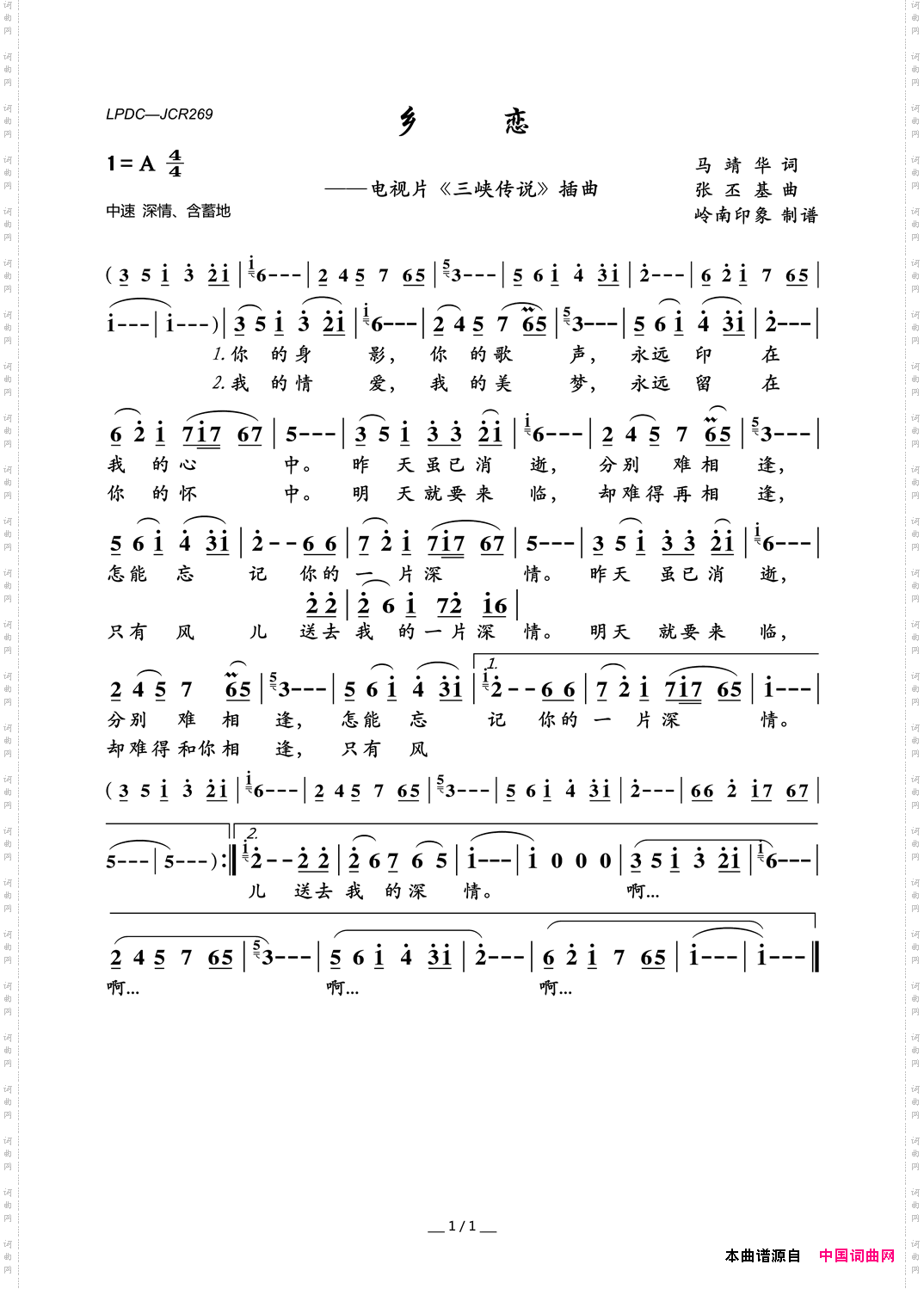 乡恋电视片《三峡传说》插曲