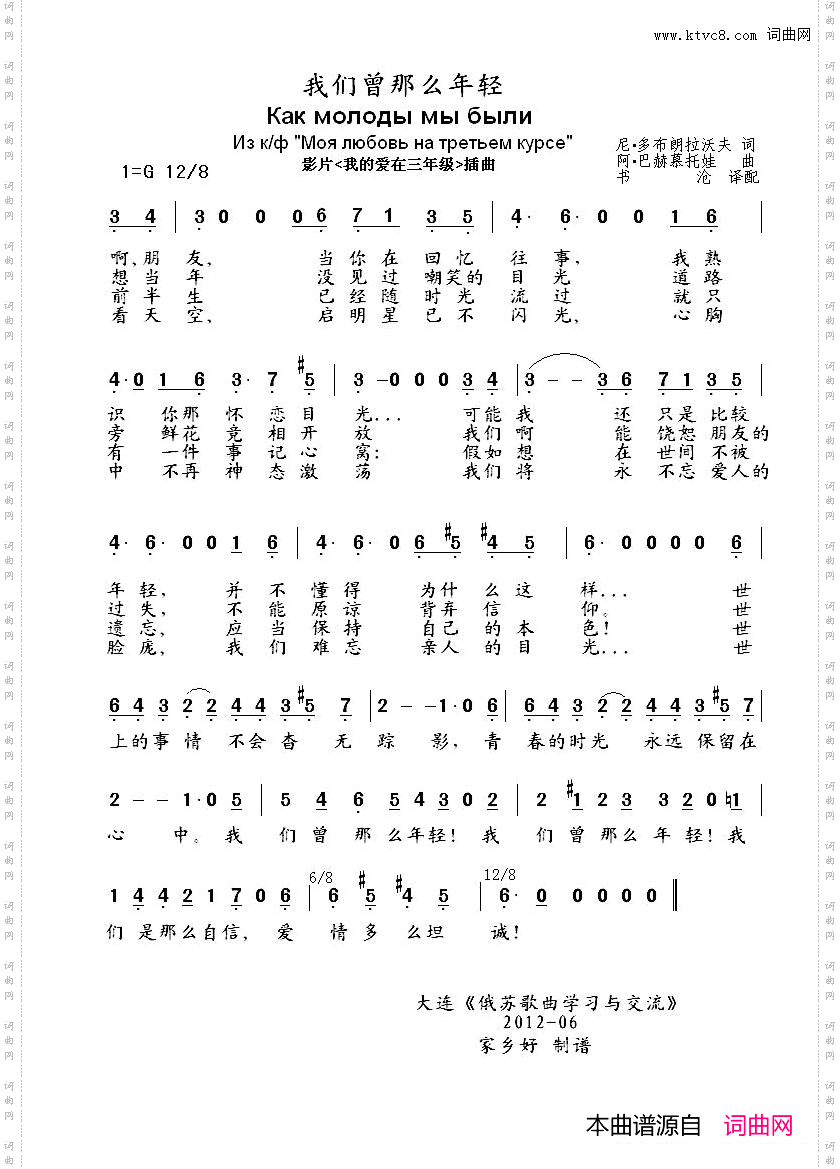 我们曾那么年轻Какмолодымыбыли中俄简谱_我们曾那么年轻Как молоды мы были中俄简谱