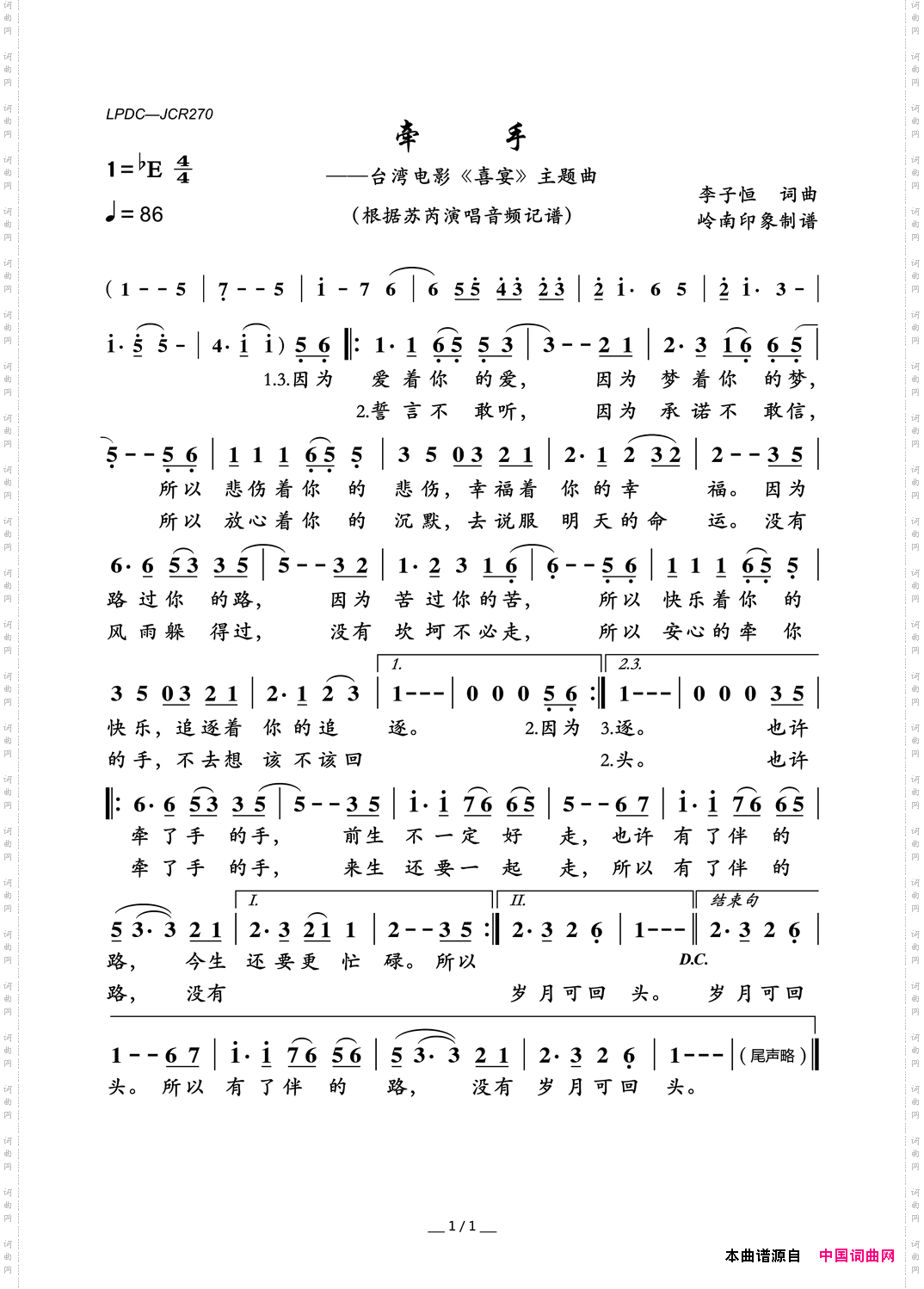 牵手台湾电影《喜宴》主题曲