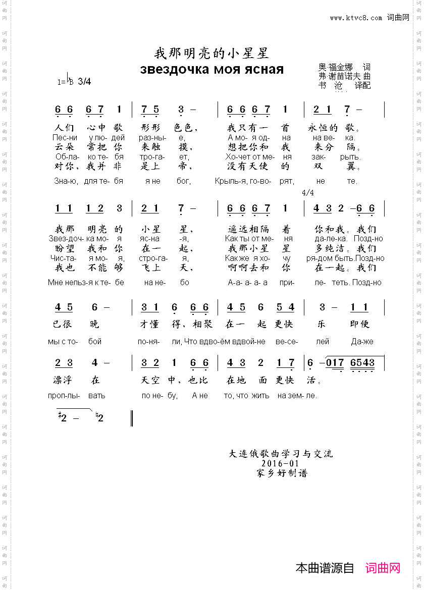 我那明亮的小星星звездочкамояясная中俄简谱_我那明亮的小星星звездочка моя ясная中俄简谱
