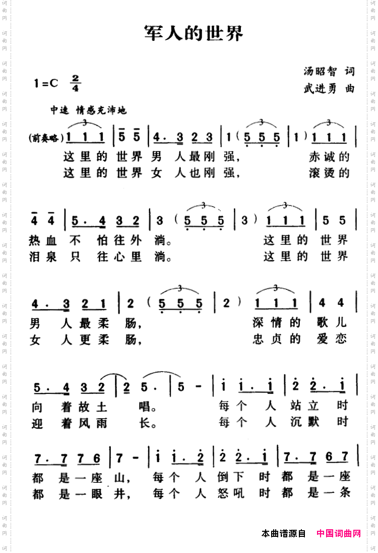 军歌金曲：军人的世界