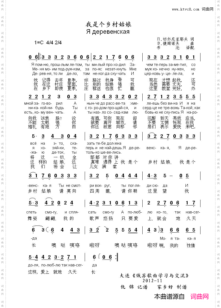 我是个乡村姑娘Ядеревенская中俄简谱_我是个乡村姑娘Я деревенская中俄简谱
