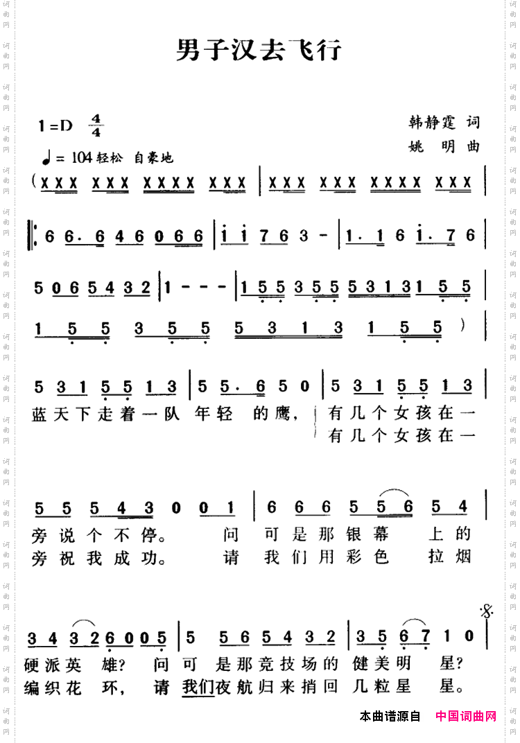 军歌金曲：男子汉去飞行