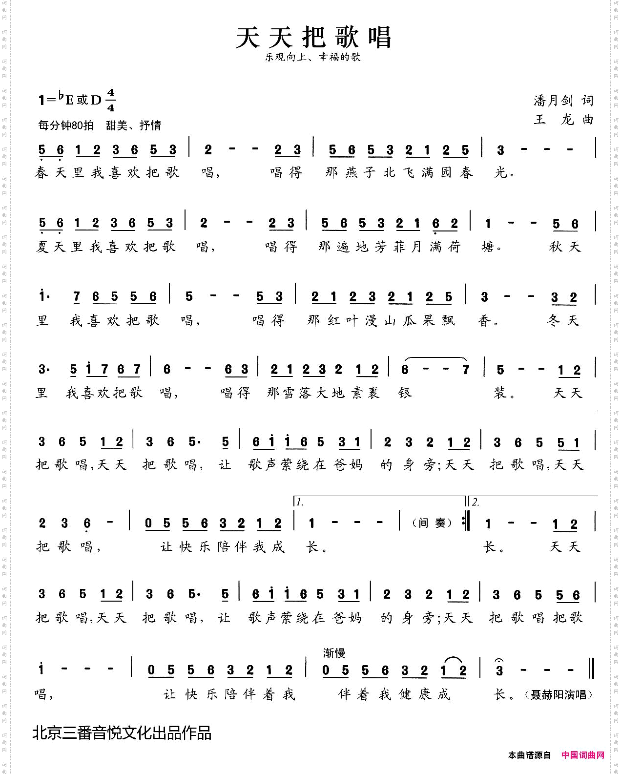 张开歌声的翅膀：11、天天把歌唱