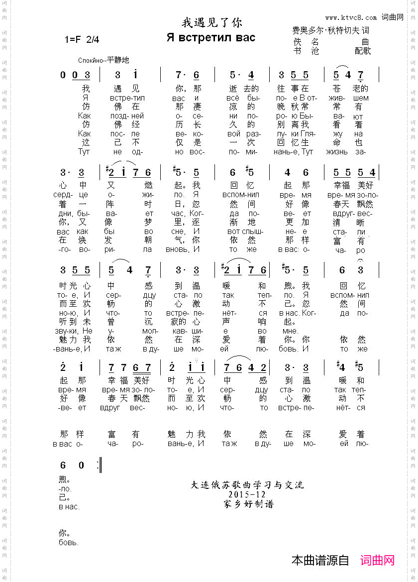 我遇见了你Явстретилвас中俄简谱_我遇见了你Я встретил вас中俄简谱