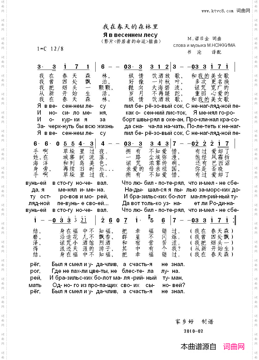 我在春天的森林里Яввесеннемлесу中俄简谱_我在春天的森林里Я в весеннем лесу中俄简谱