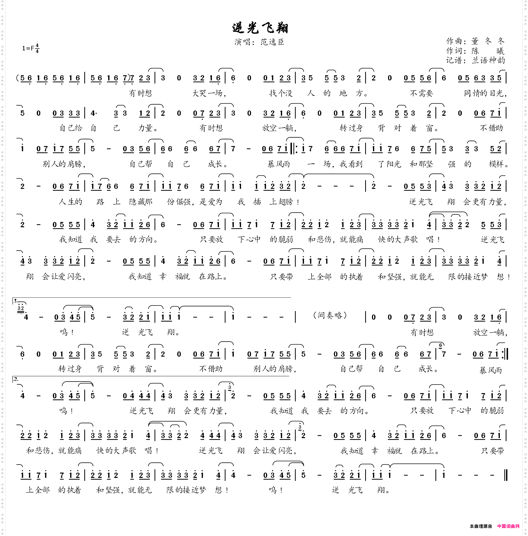 逆光飞翔电视剧《爱闪亮》主题曲