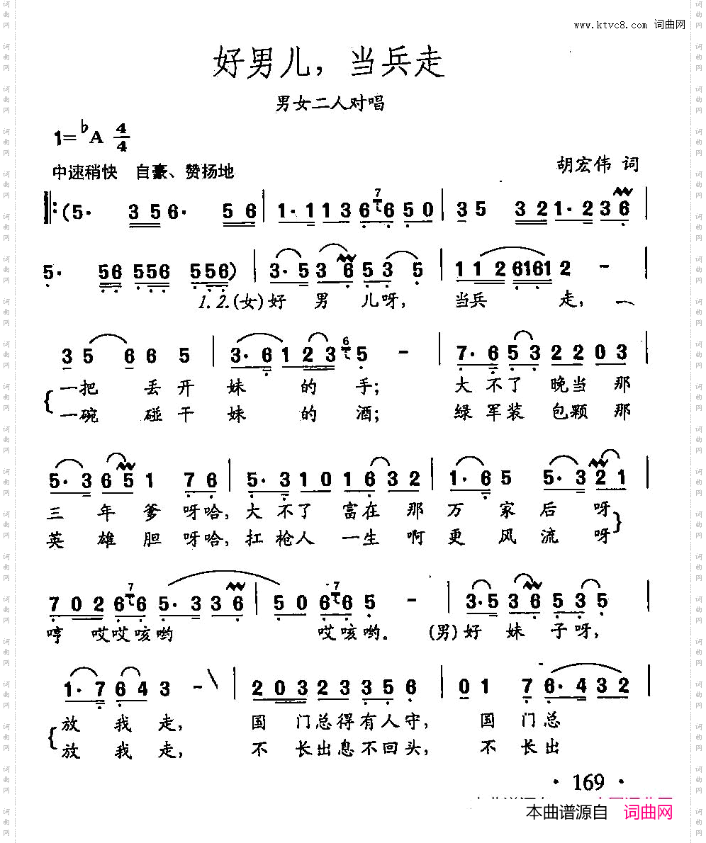 田光歌曲选-121好男儿，当兵走