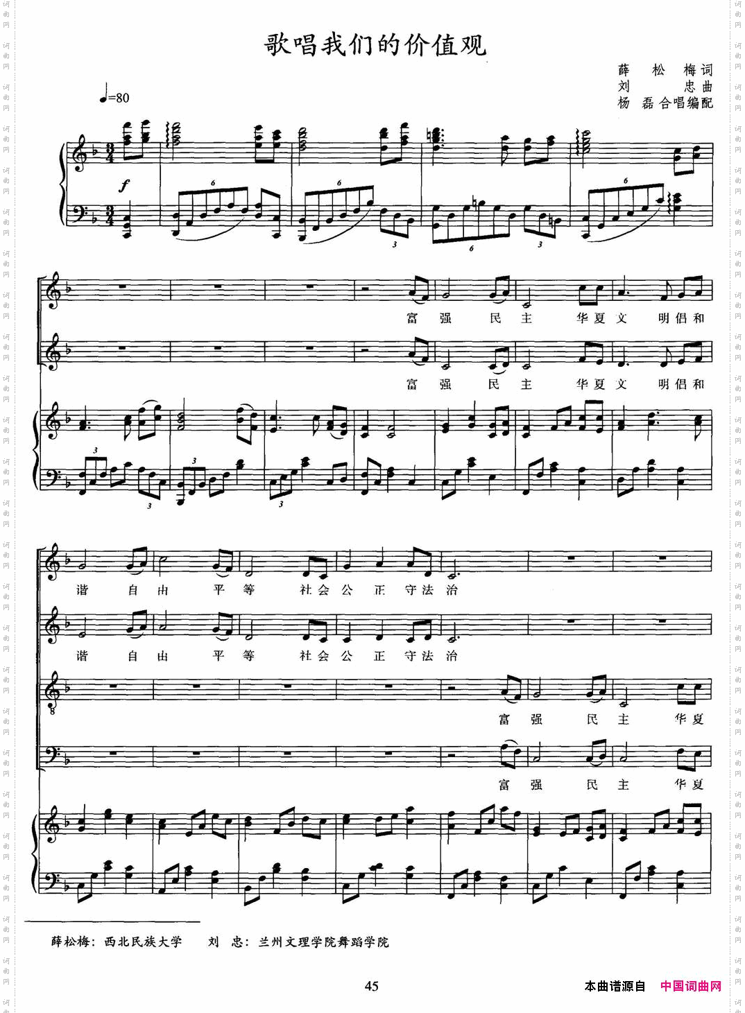 歌唱我们的价值观正谱
