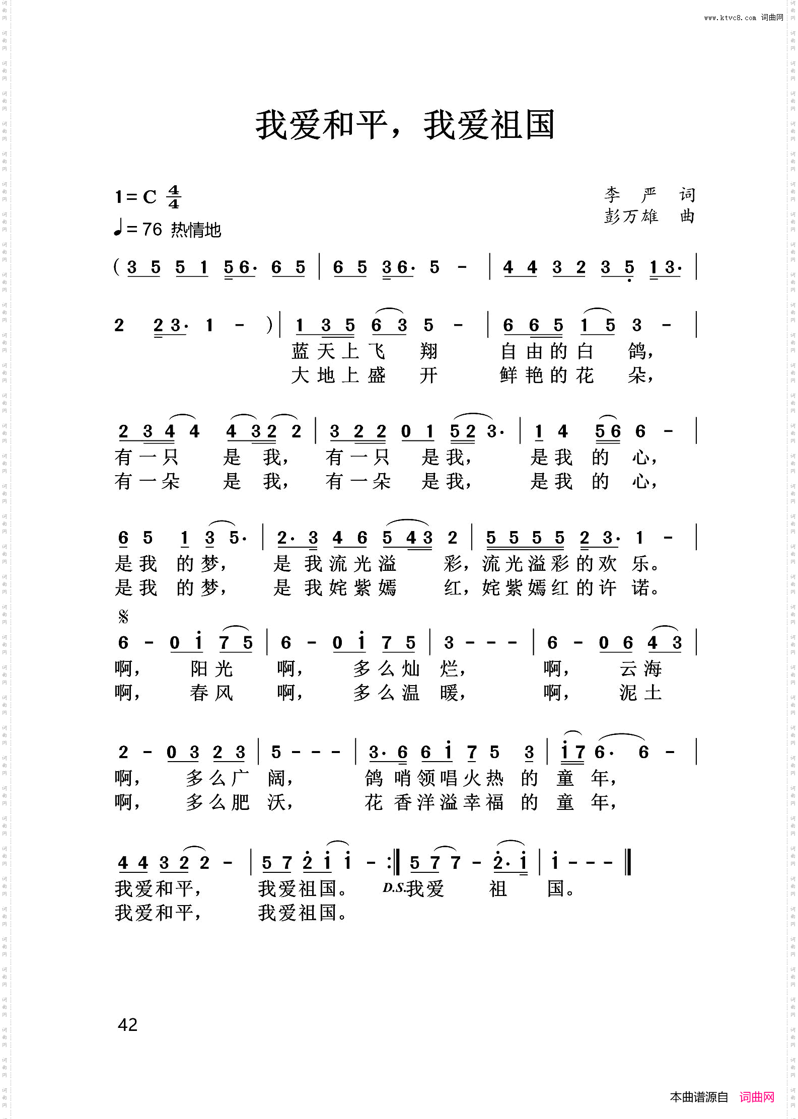 我爱和平，我爱祖国