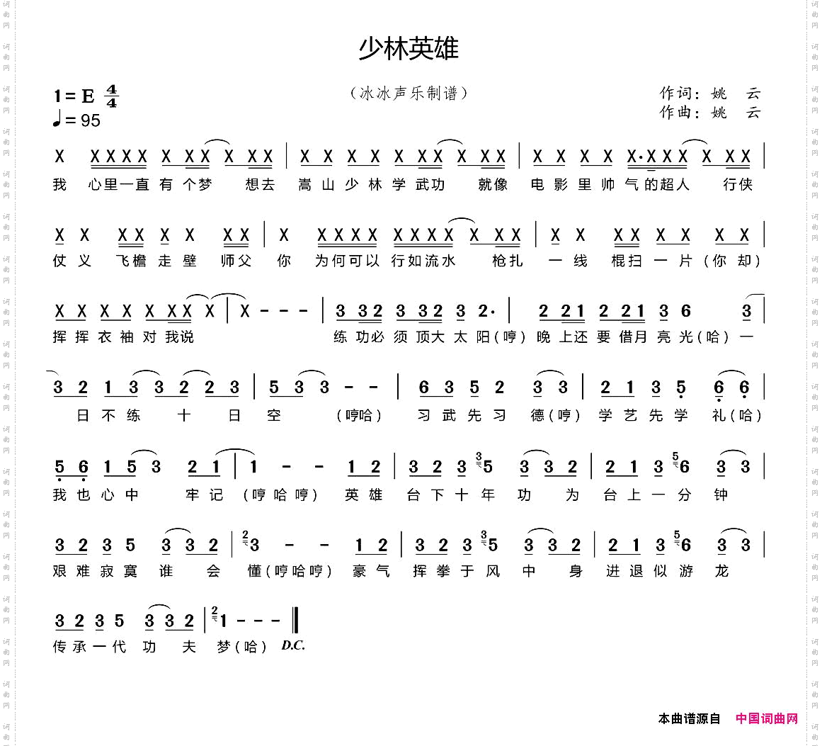 少林英雄又名：我心里一直有个梦