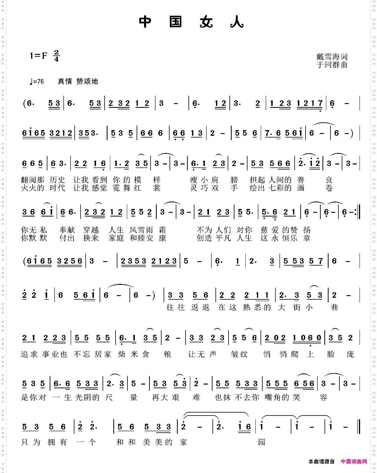 中国女人