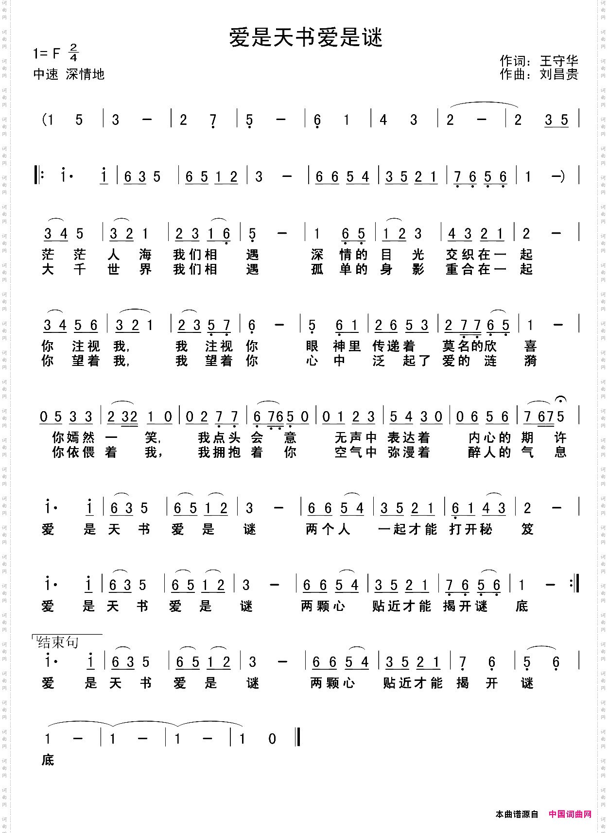 爱是天书爱是谜