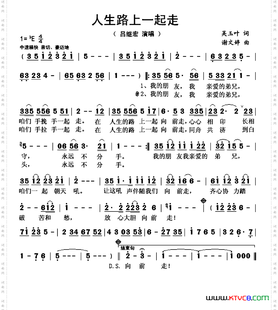 人生路上一起走