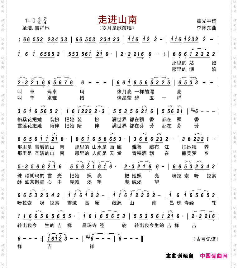 走进山南