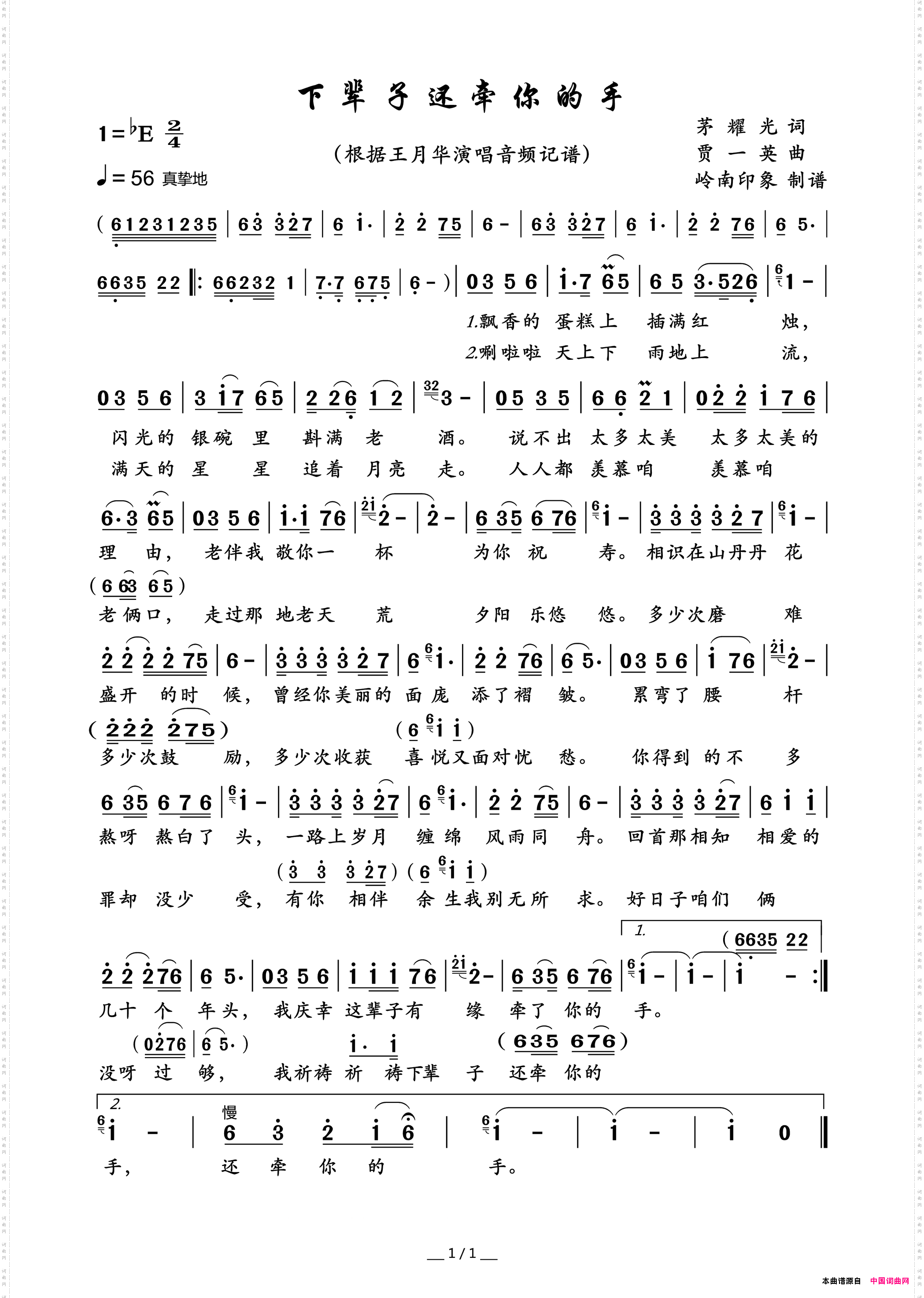 下辈子还牵你的手