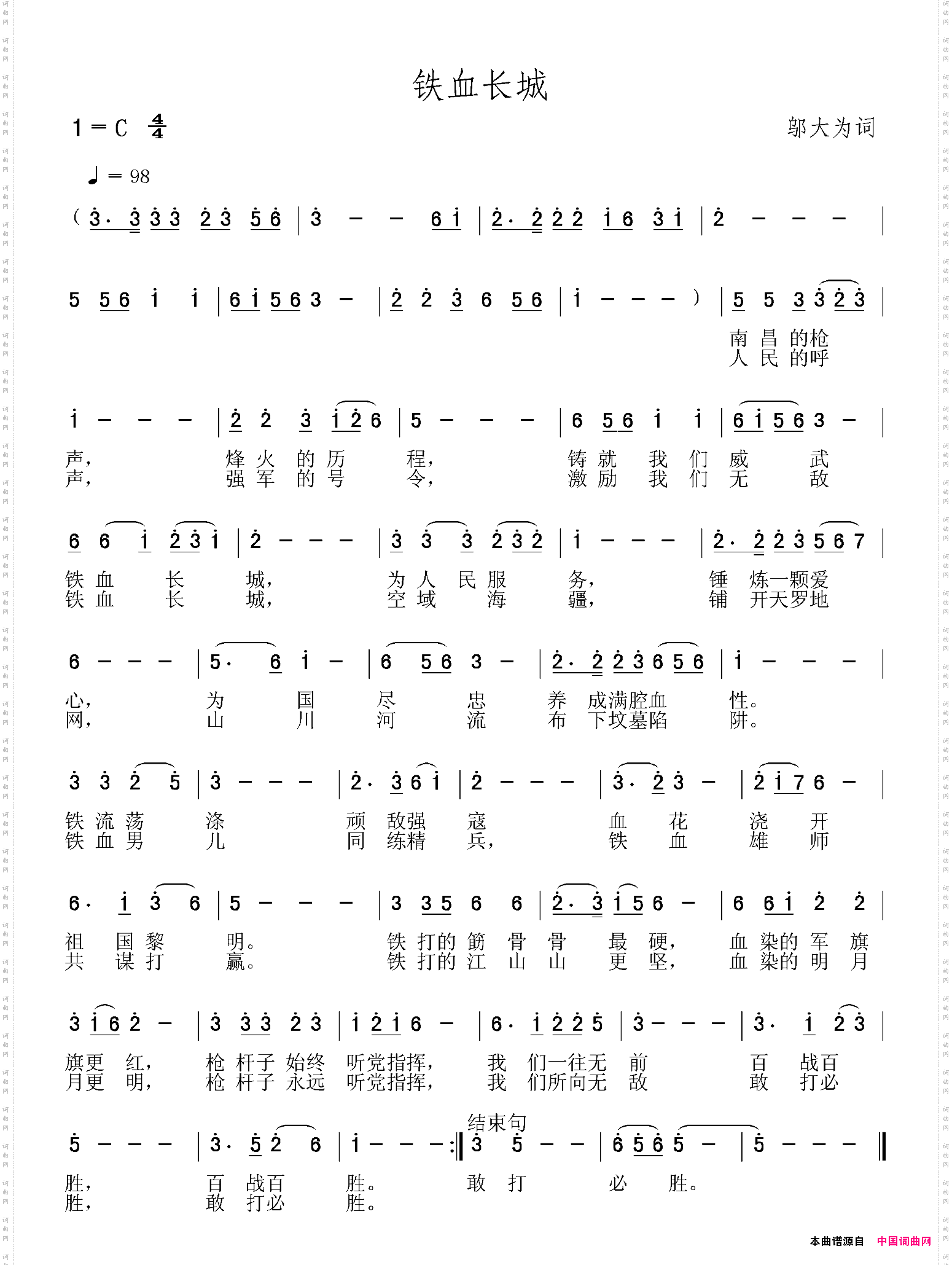 印刷工人之歌：铁血长城