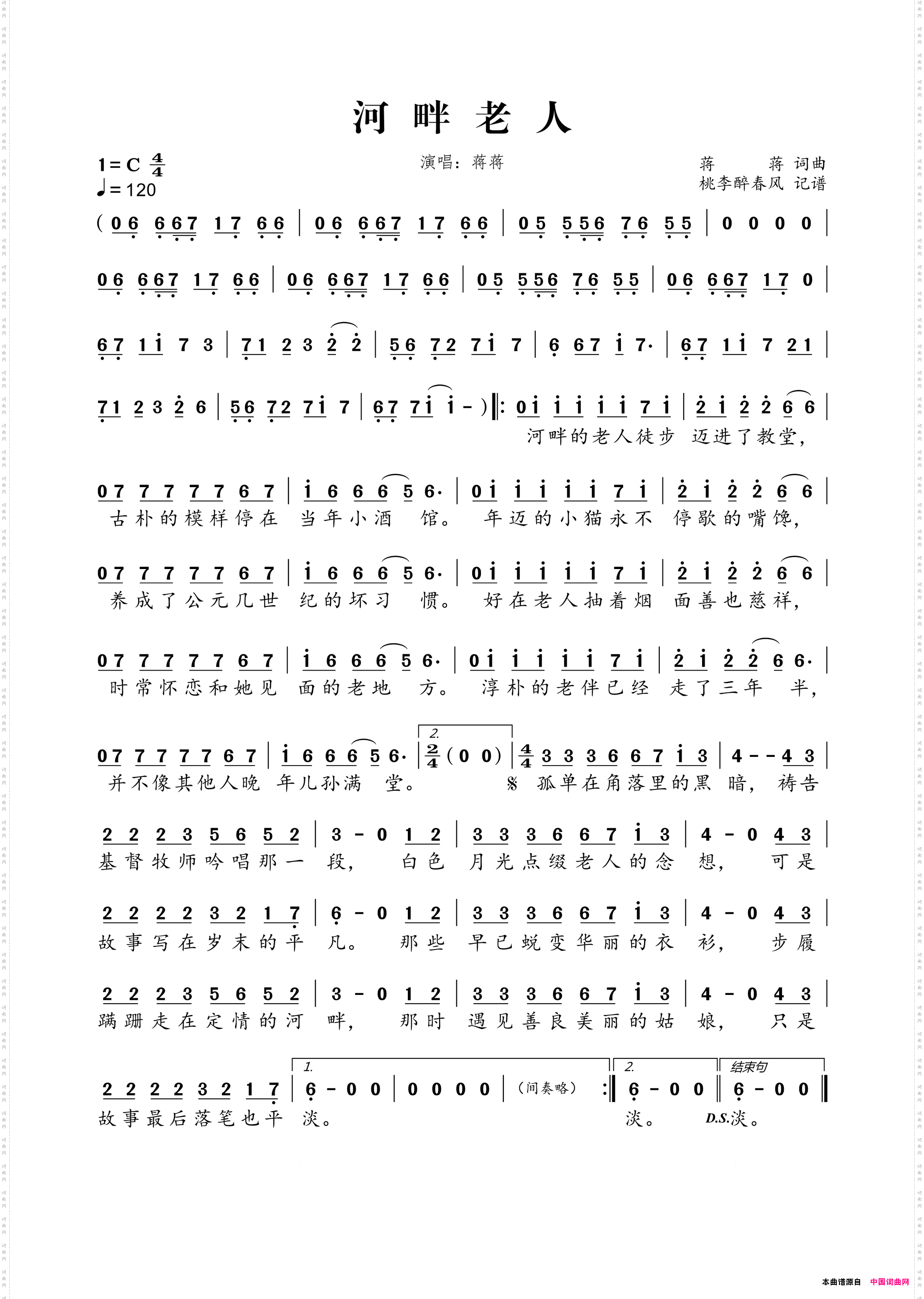 河畔老人蒋蒋词蒋蒋曲_河畔老人蒋蒋词 蒋蒋曲
