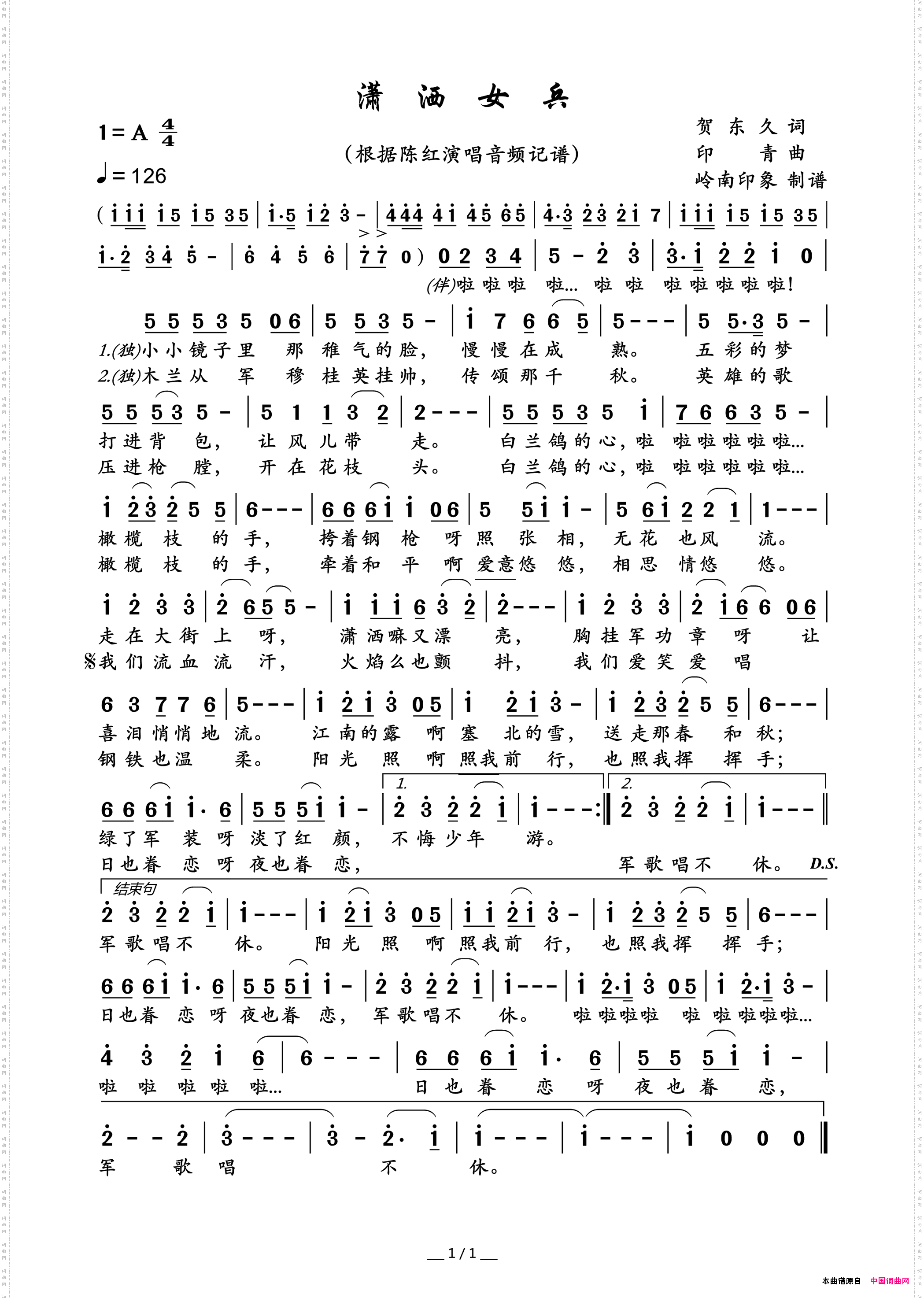 潇洒女兵