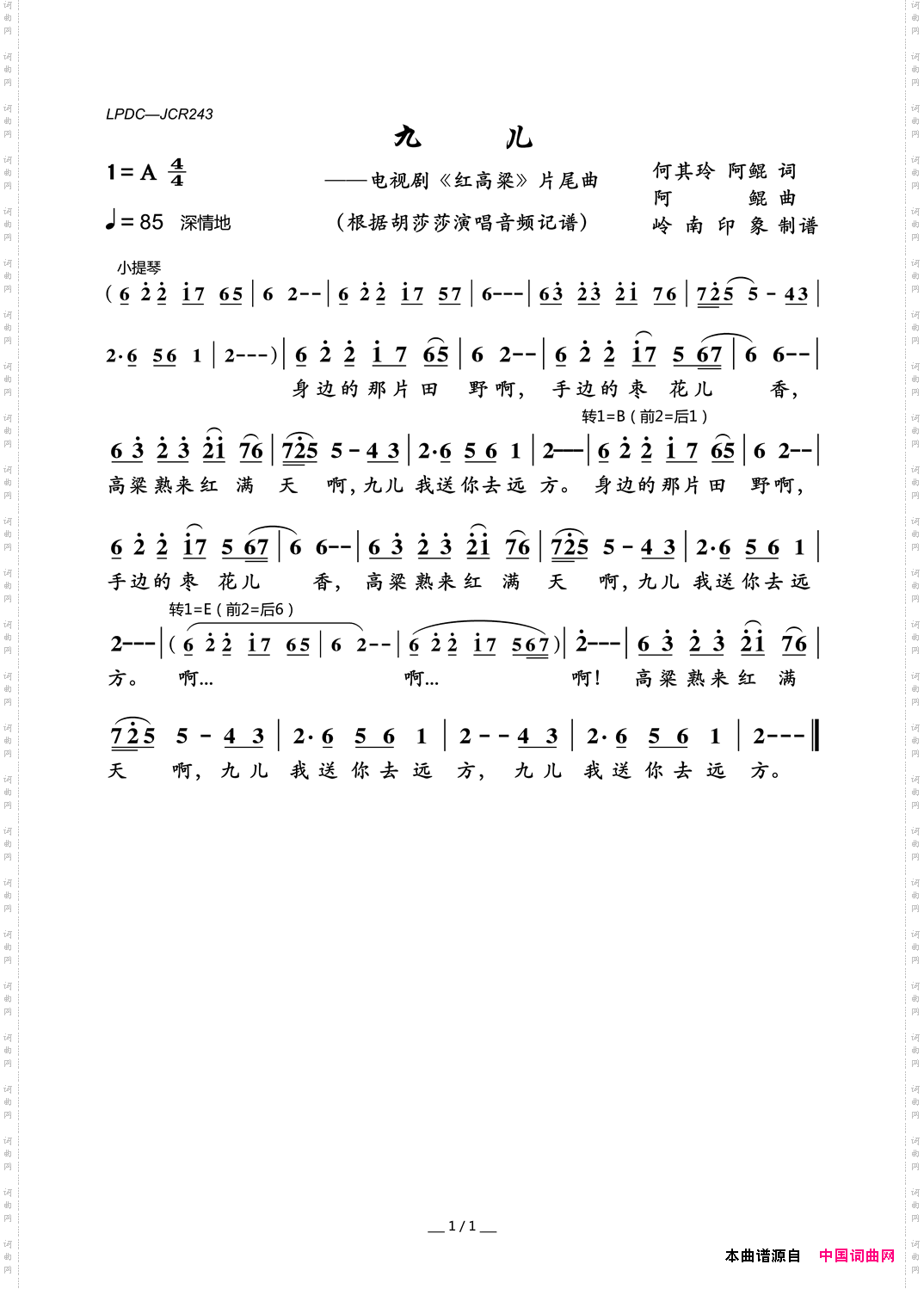 九儿_电视剧《红高粱》片尾曲