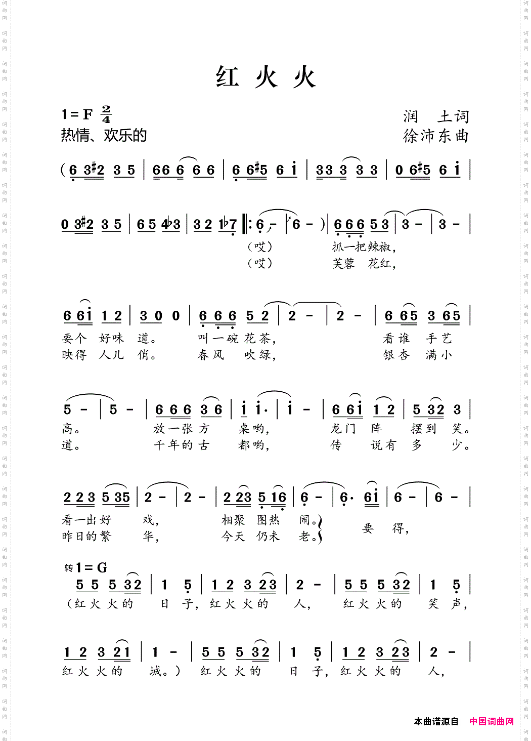 红火火