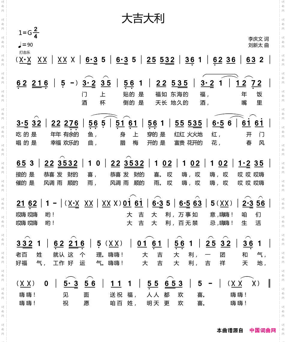 大吉大利