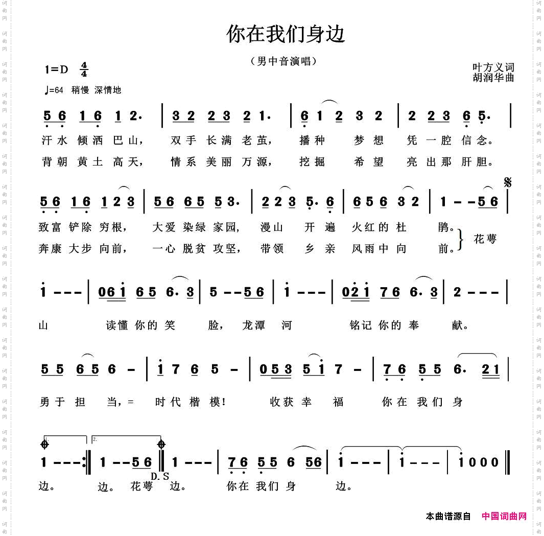 你在我们身边
