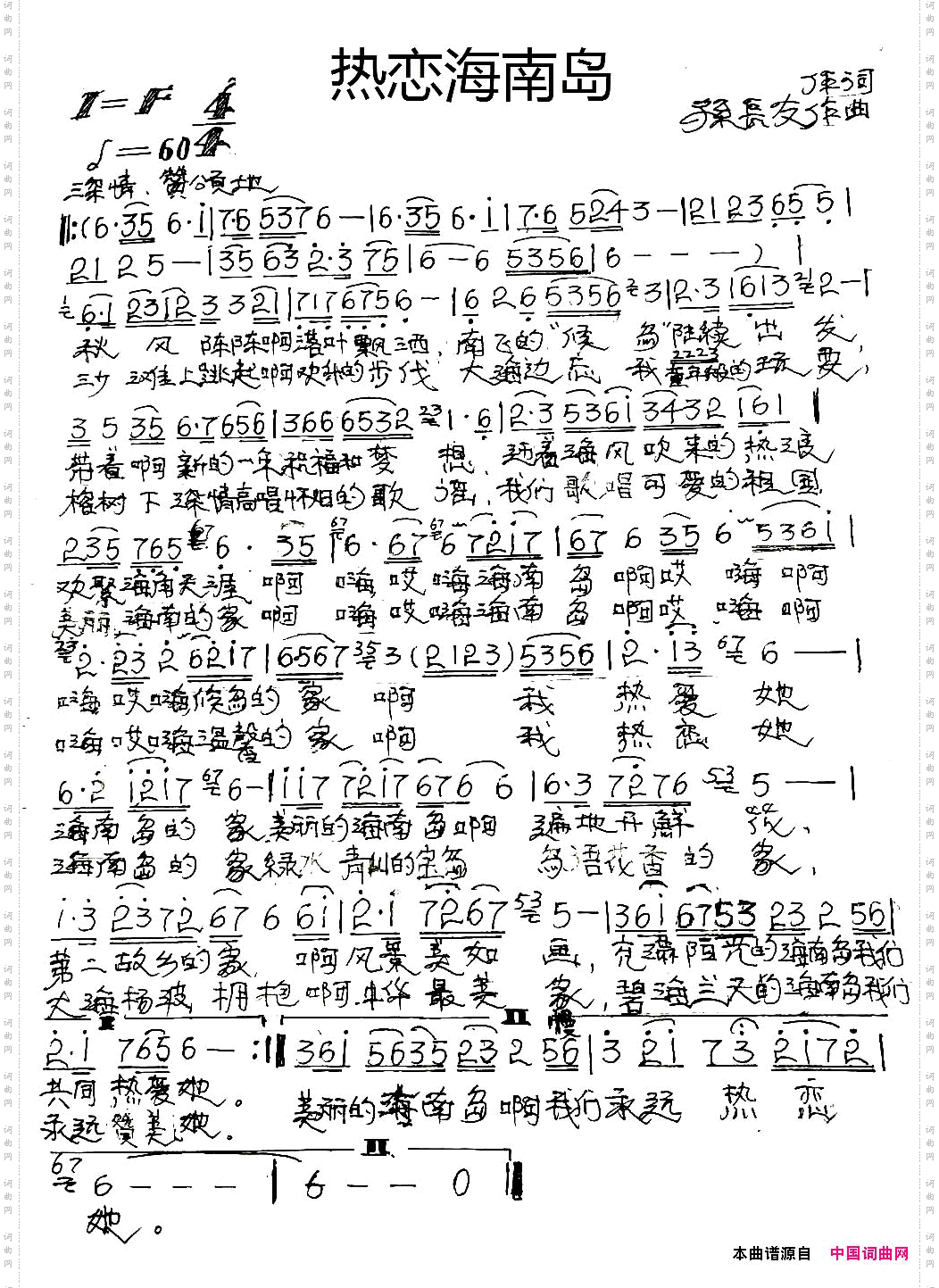 热恋海南岛