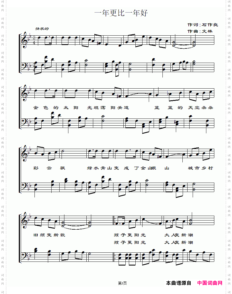 一年更比一年好石作良词文林曲、五线谱_一年更比一年好石作良词 文林曲、五线谱