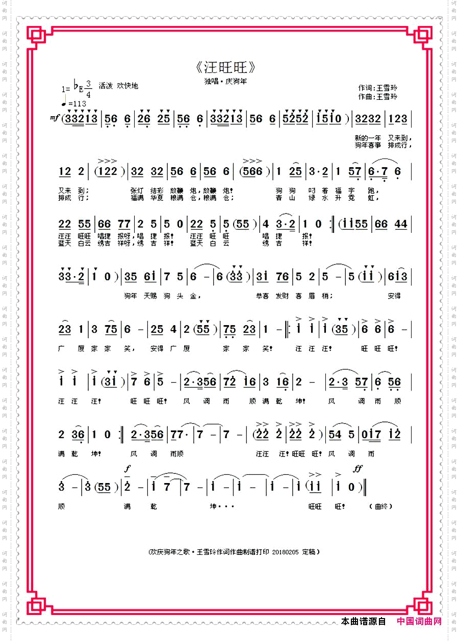 汪旺旺