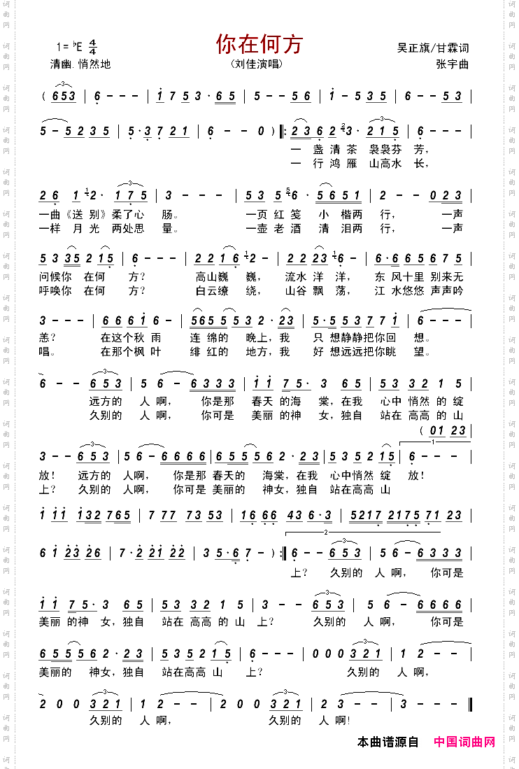 你在何方
