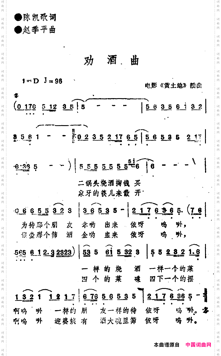 电影《黄土地》插曲：劝酒曲