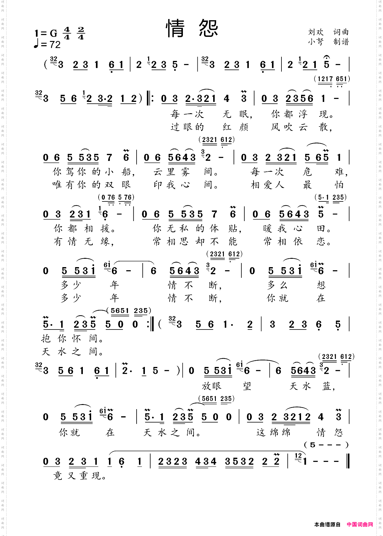 情怨大字高清